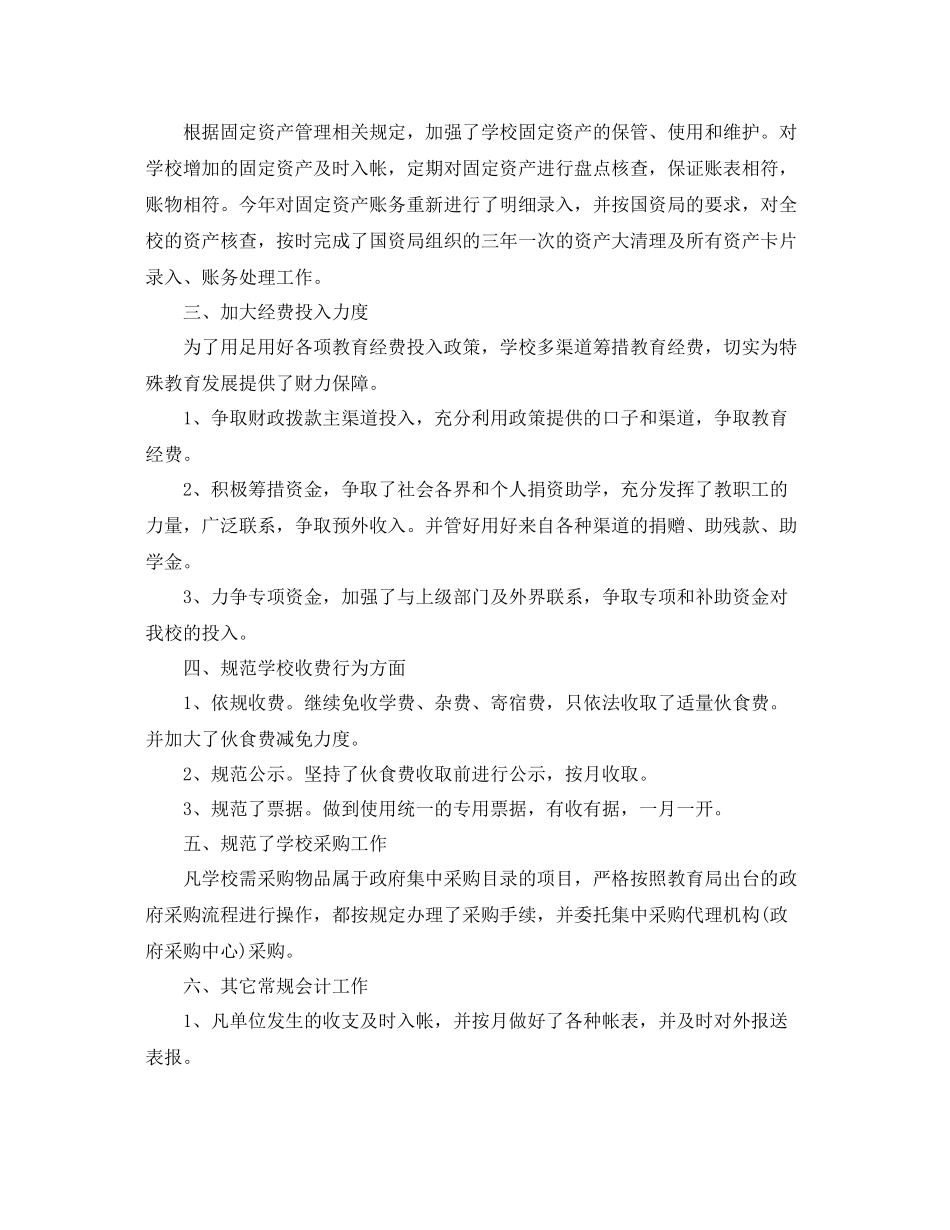 财务工作者年度财务总结 _第2页