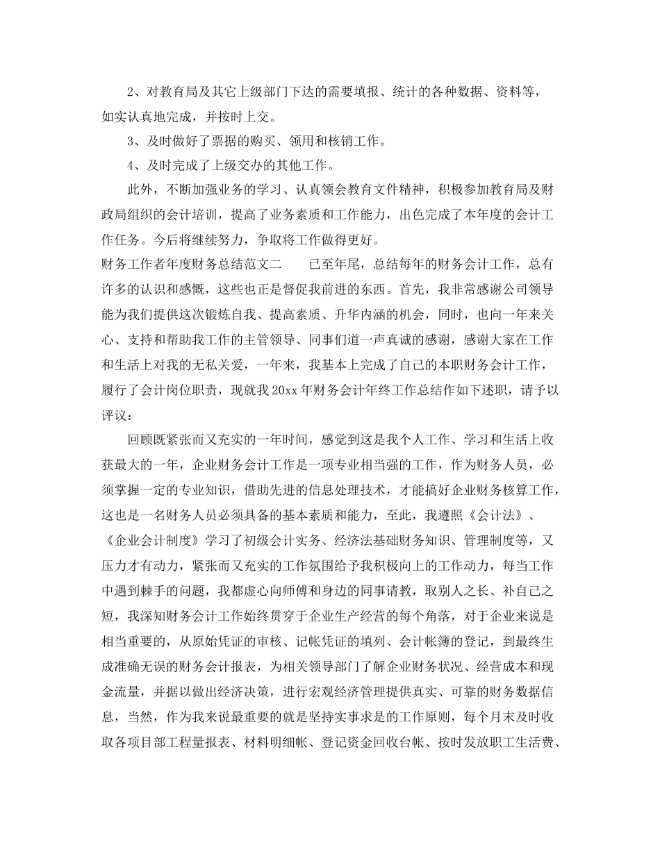 财务工作者年度财务总结 _第3页