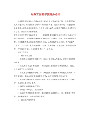 财务工作者年度财务总结 