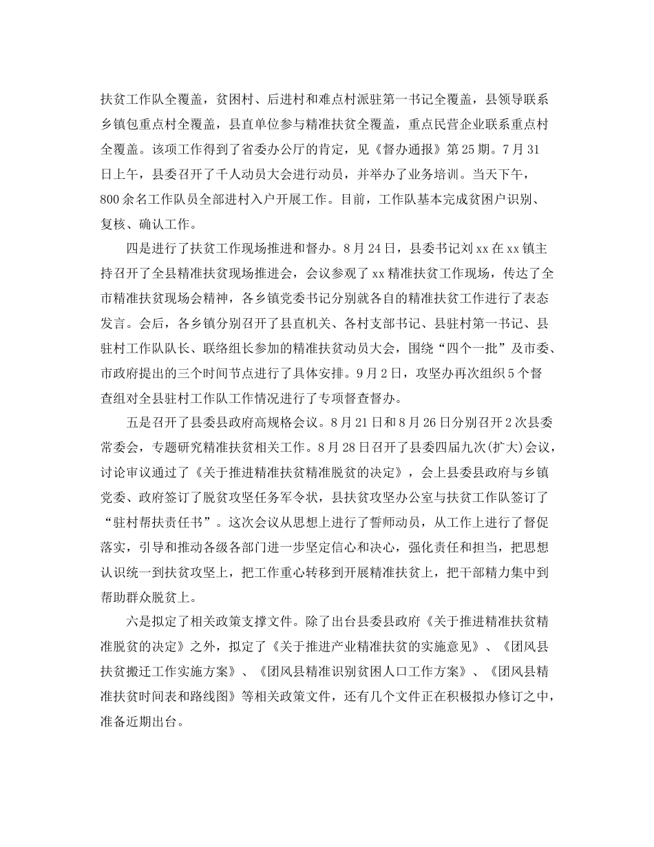 脱贫攻坚驻村工作总结开头 _第2页