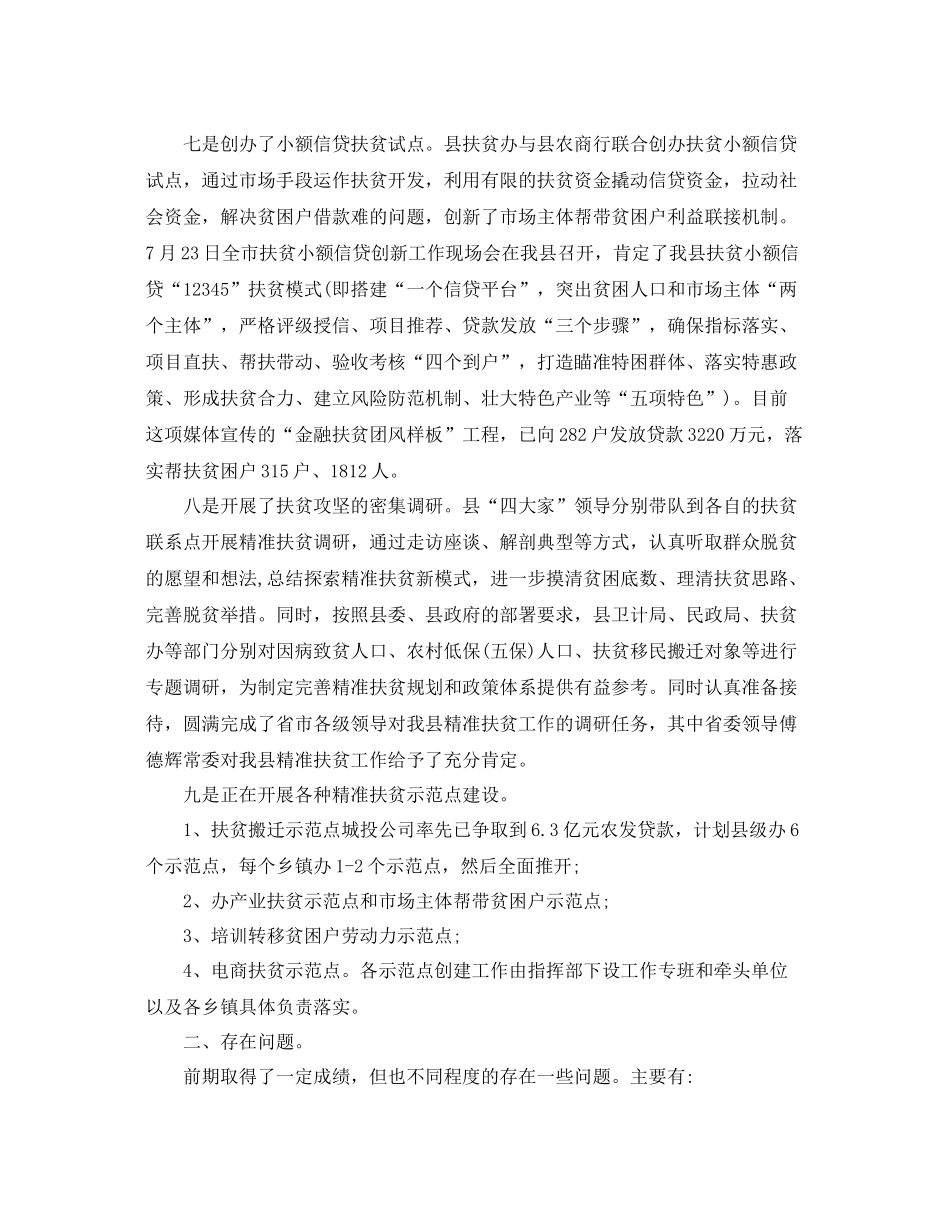 脱贫攻坚驻村工作总结开头 _第3页