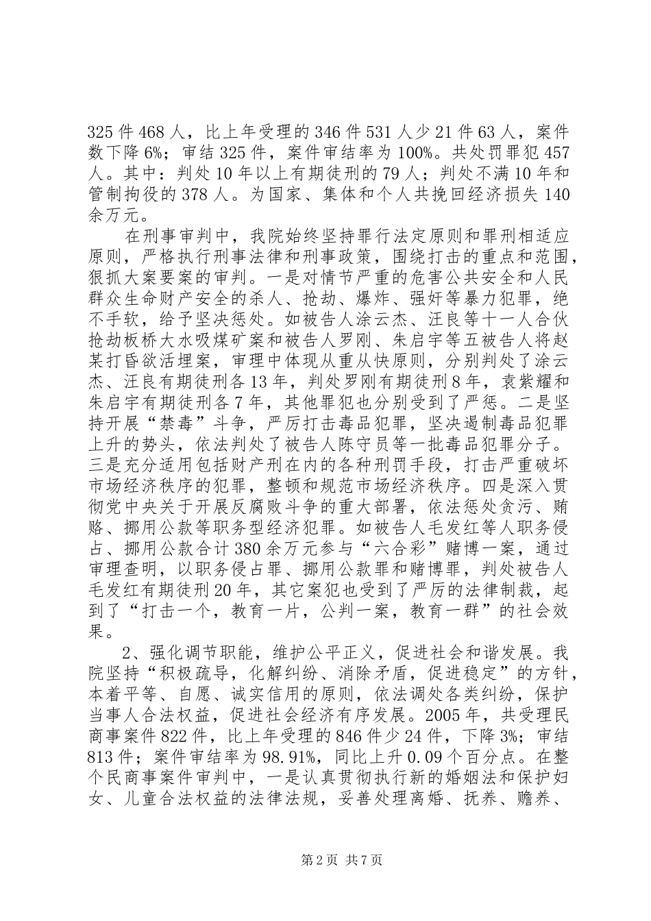 县人民法院工作报告 (17)_第2页
