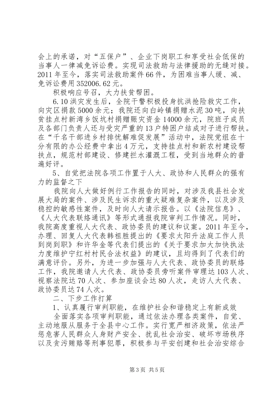 县人民法院工作情况汇报_第3页