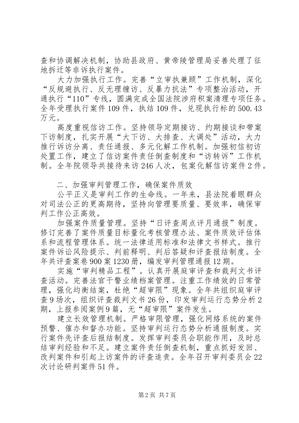 县人民法院工作报告 (16)_第2页