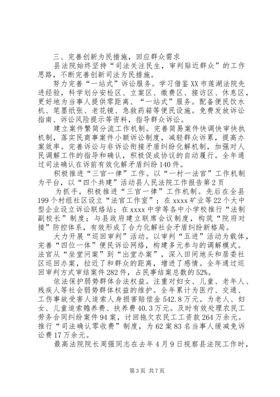 县人民法院工作报告 (16)_第3页