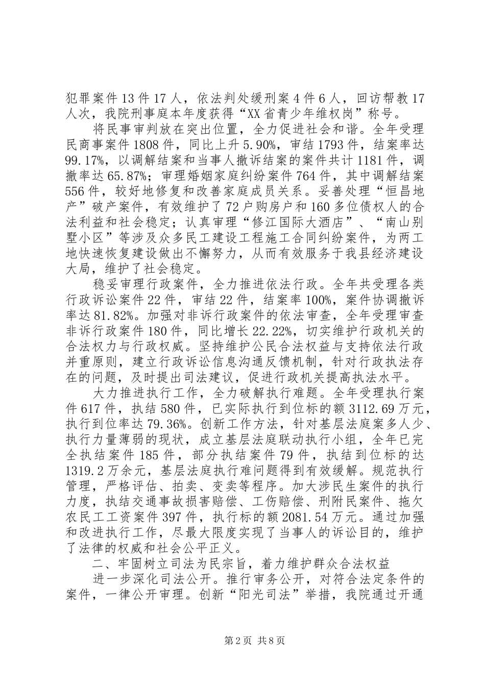 县人民法院工作报告 (14)_第2页