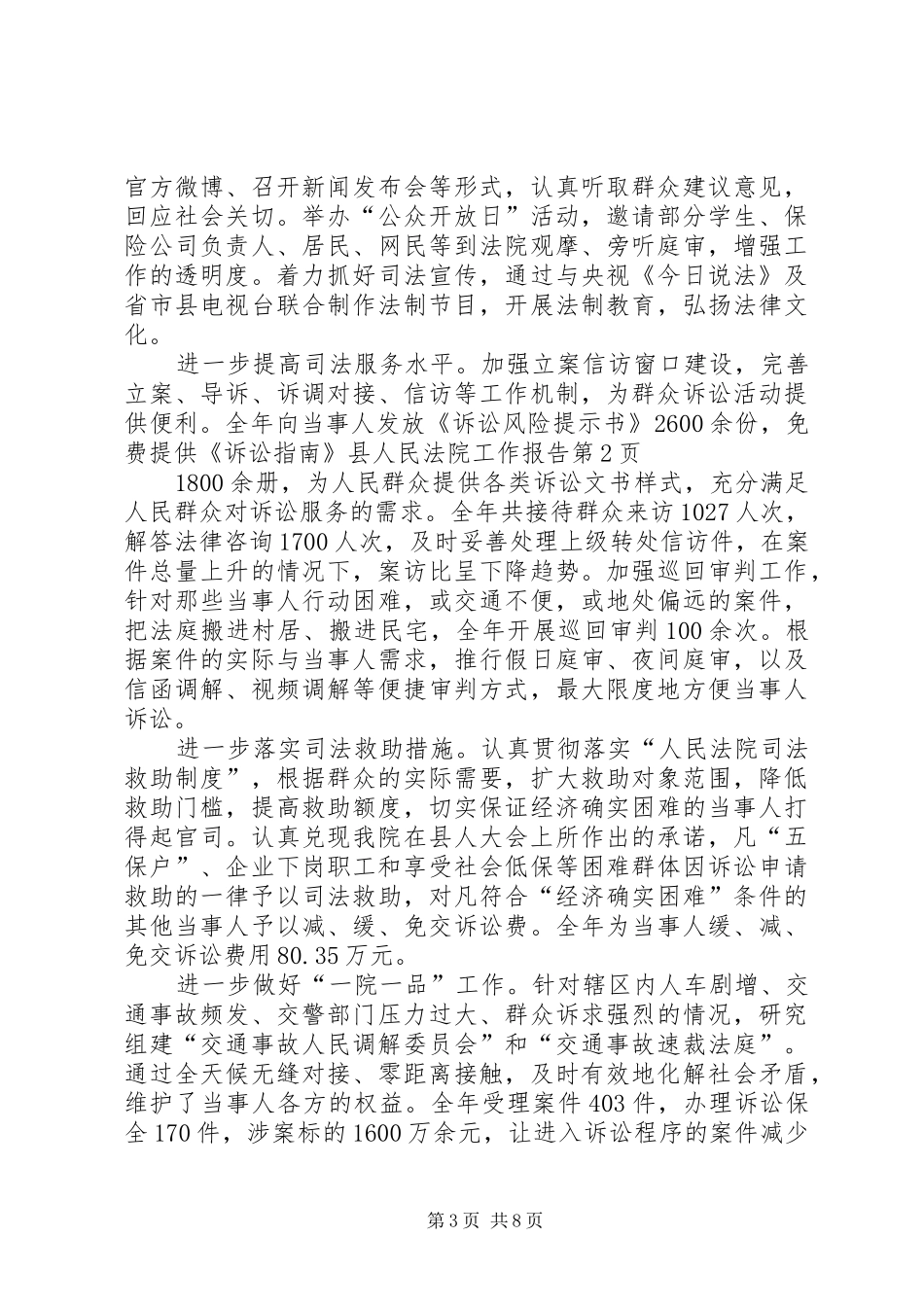 县人民法院工作报告 (14)_第3页
