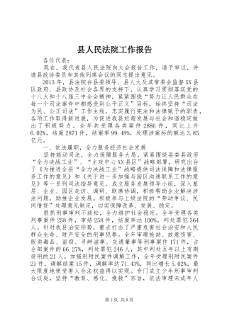 县人民法院工作报告 (14)