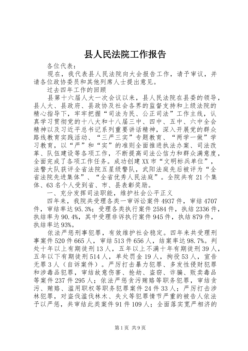 县人民法院工作报告 (13)_第1页