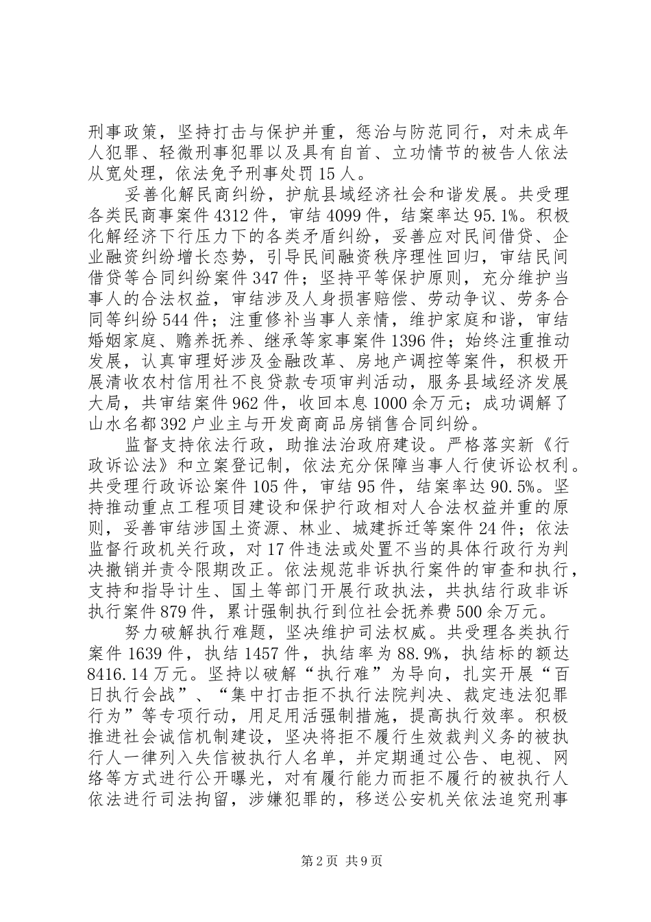 县人民法院工作报告 (13)_第2页