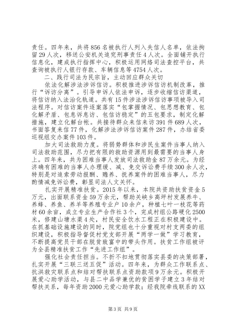 县人民法院工作报告 (13)_第3页