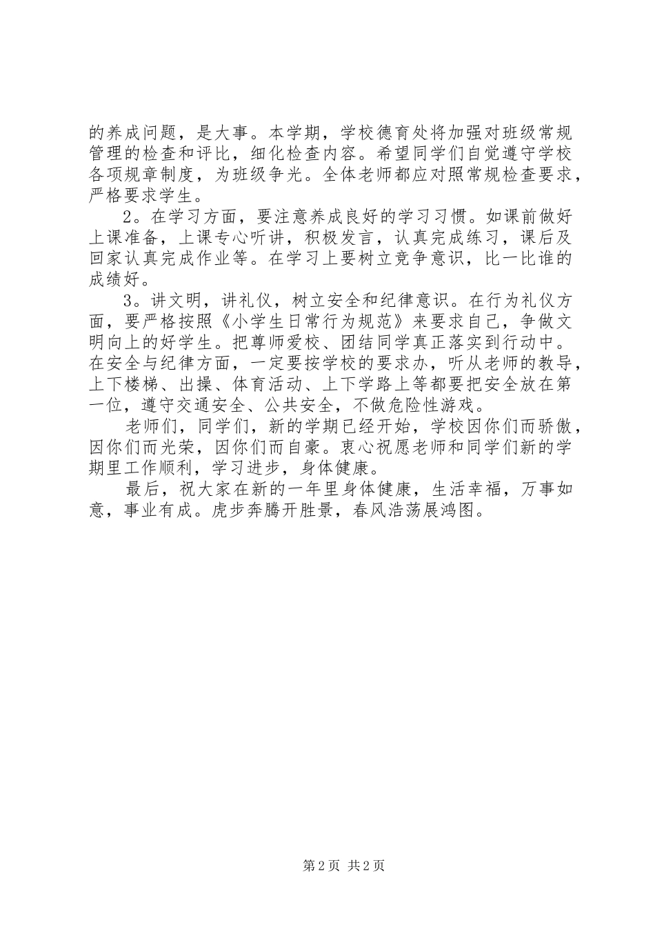 县人民法院加强工作举措汇报_第2页