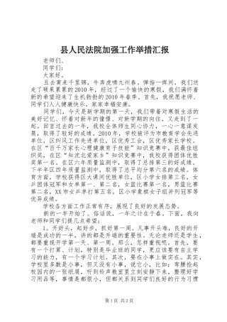 县人民法院加强工作举措汇报