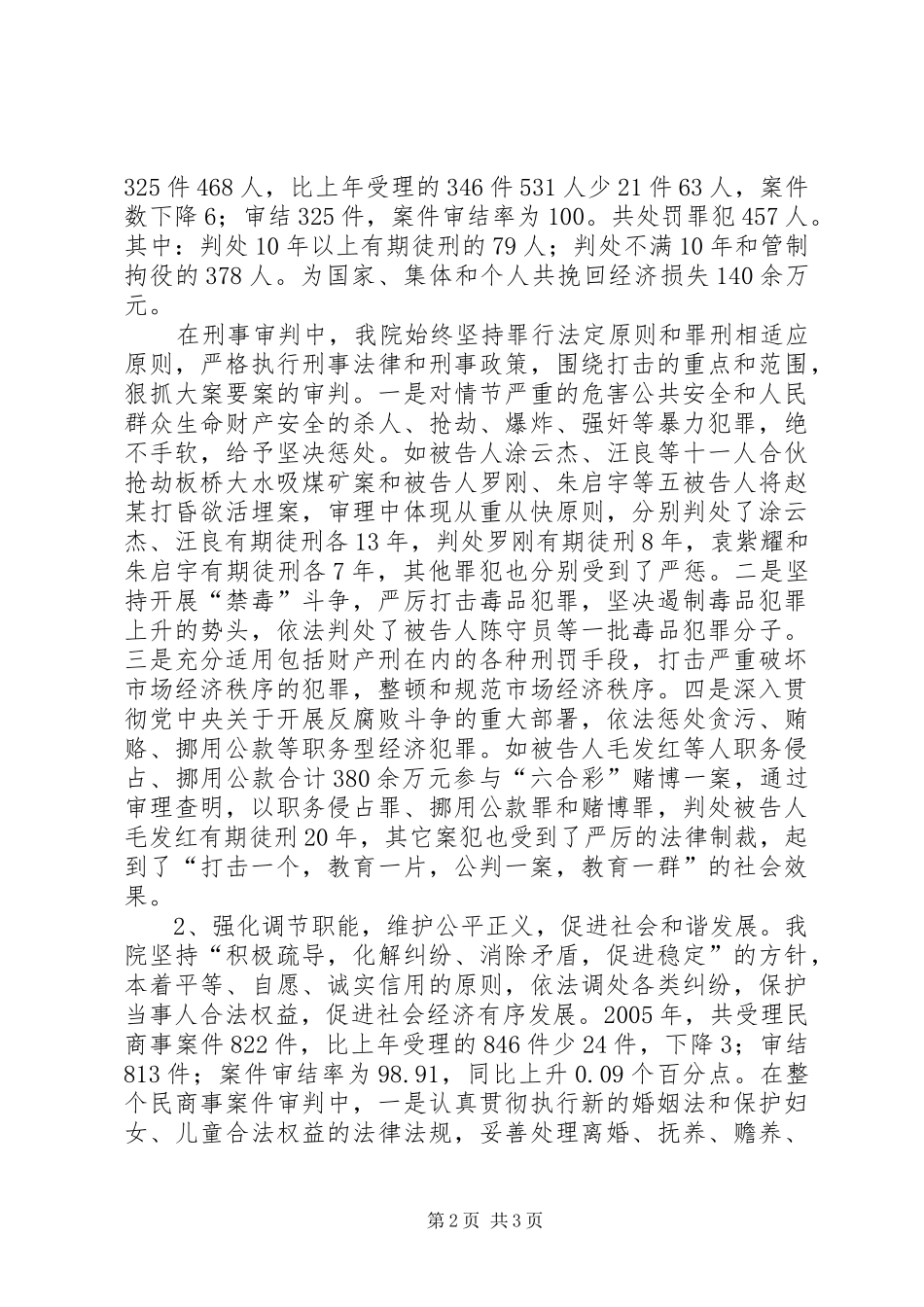 县人民法院工作报告 (12)_第2页