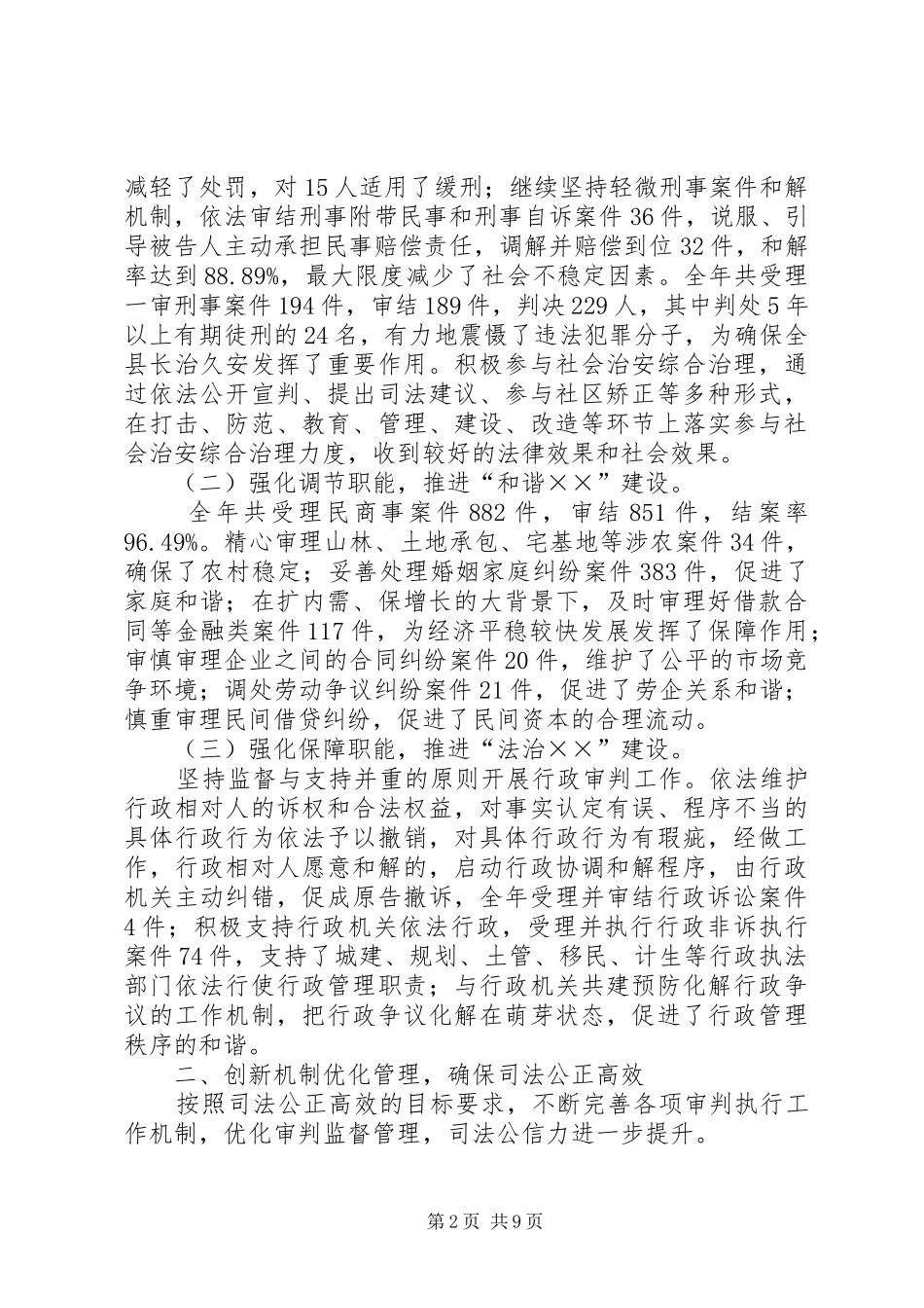 县人民法院工作报告 (15)_第2页