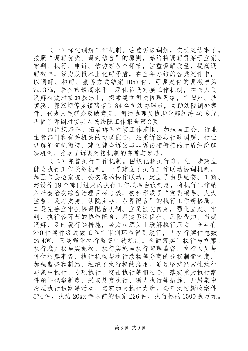 县人民法院工作报告 (15)_第3页