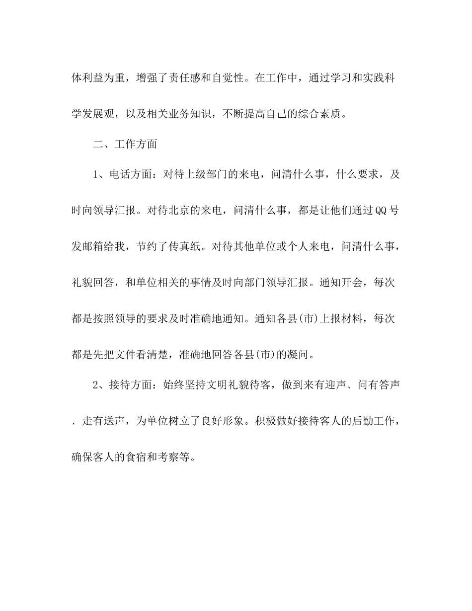 最新事业单位工作人员考核个人总结 _第2页