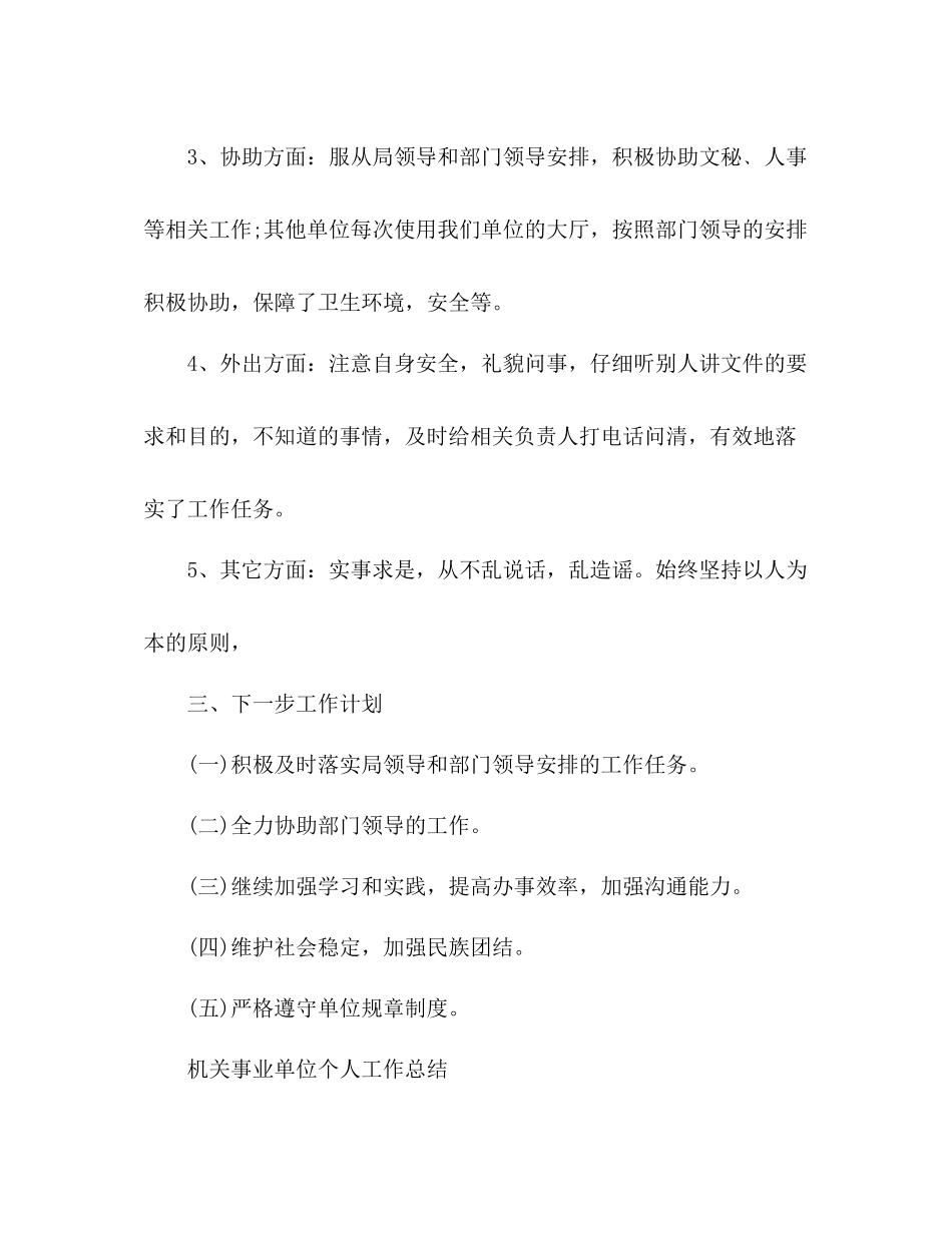 最新事业单位工作人员考核个人总结 _第3页