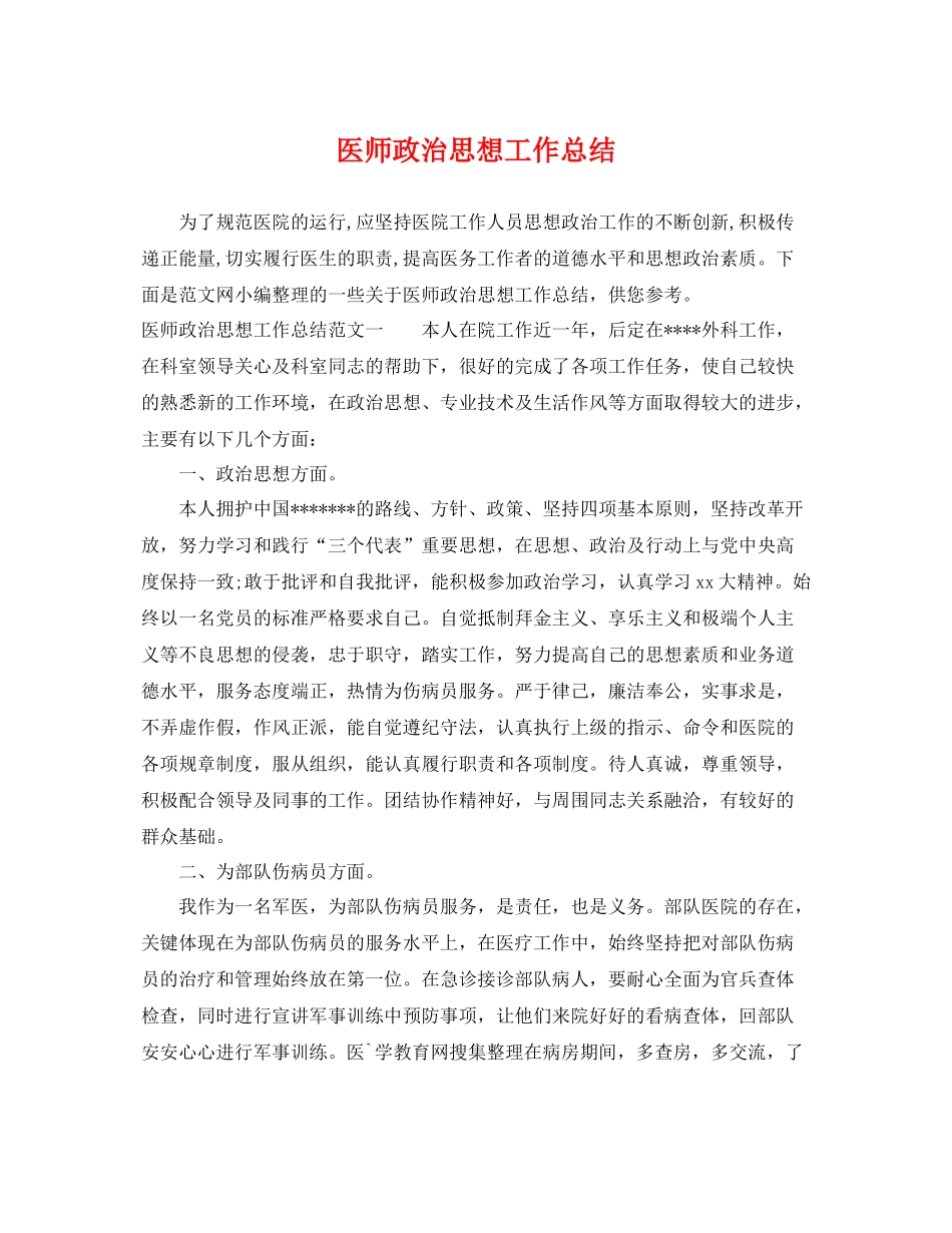 医师政治思想工作总结 _第1页