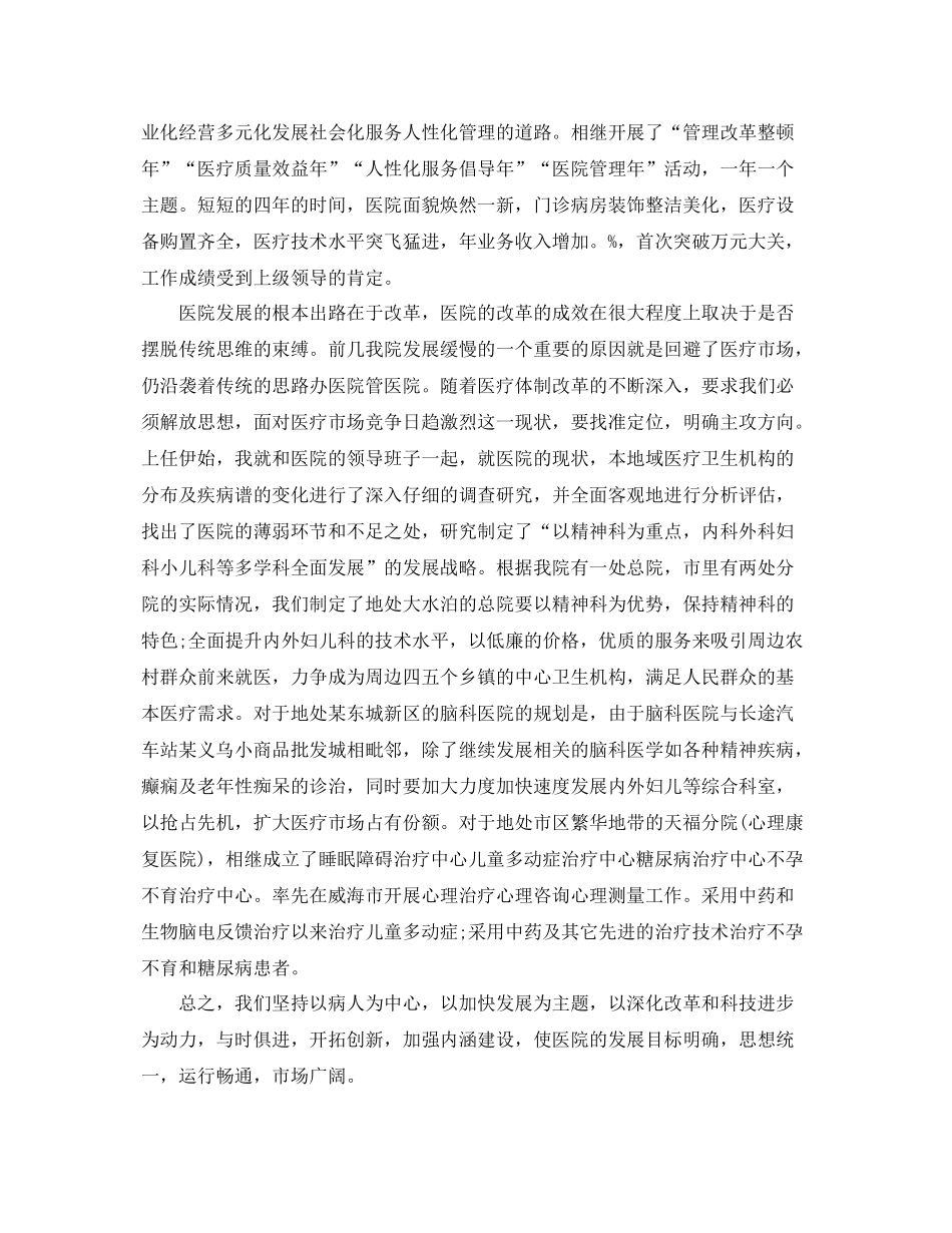 医师政治思想工作总结 _第3页