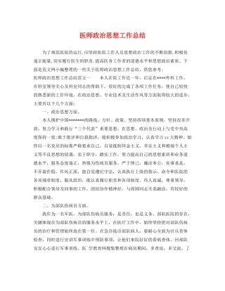 医师政治思想工作总结 