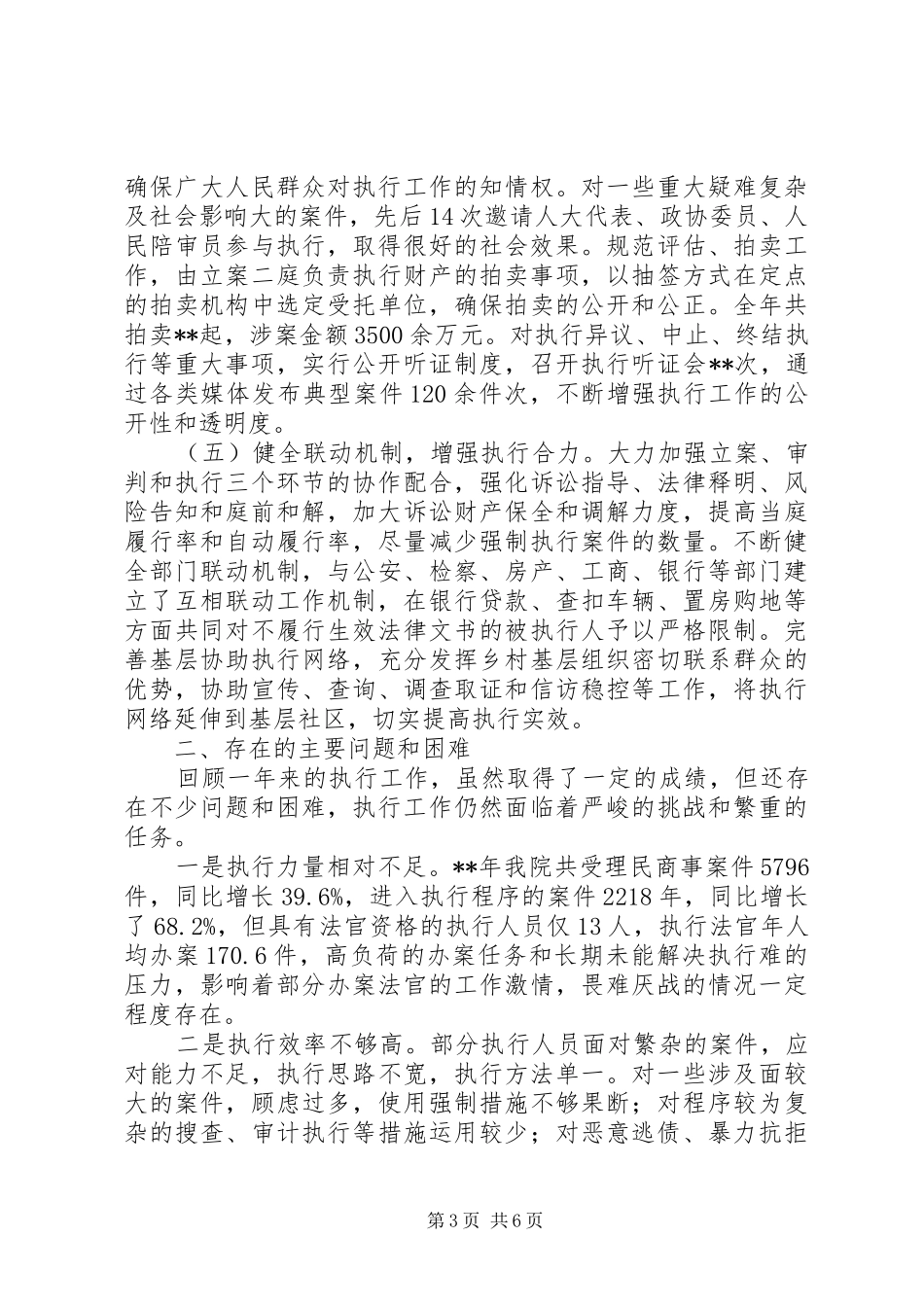 县人民法院关于执行工作情况的报告_第3页