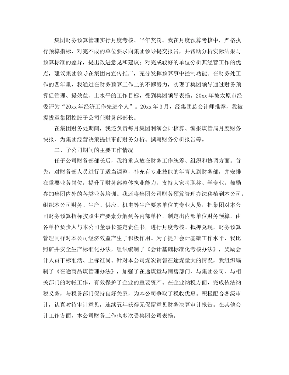 高级会计师专业技术工作总结格式 _第2页