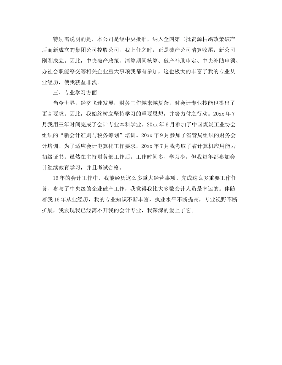 高级会计师专业技术工作总结格式 _第3页