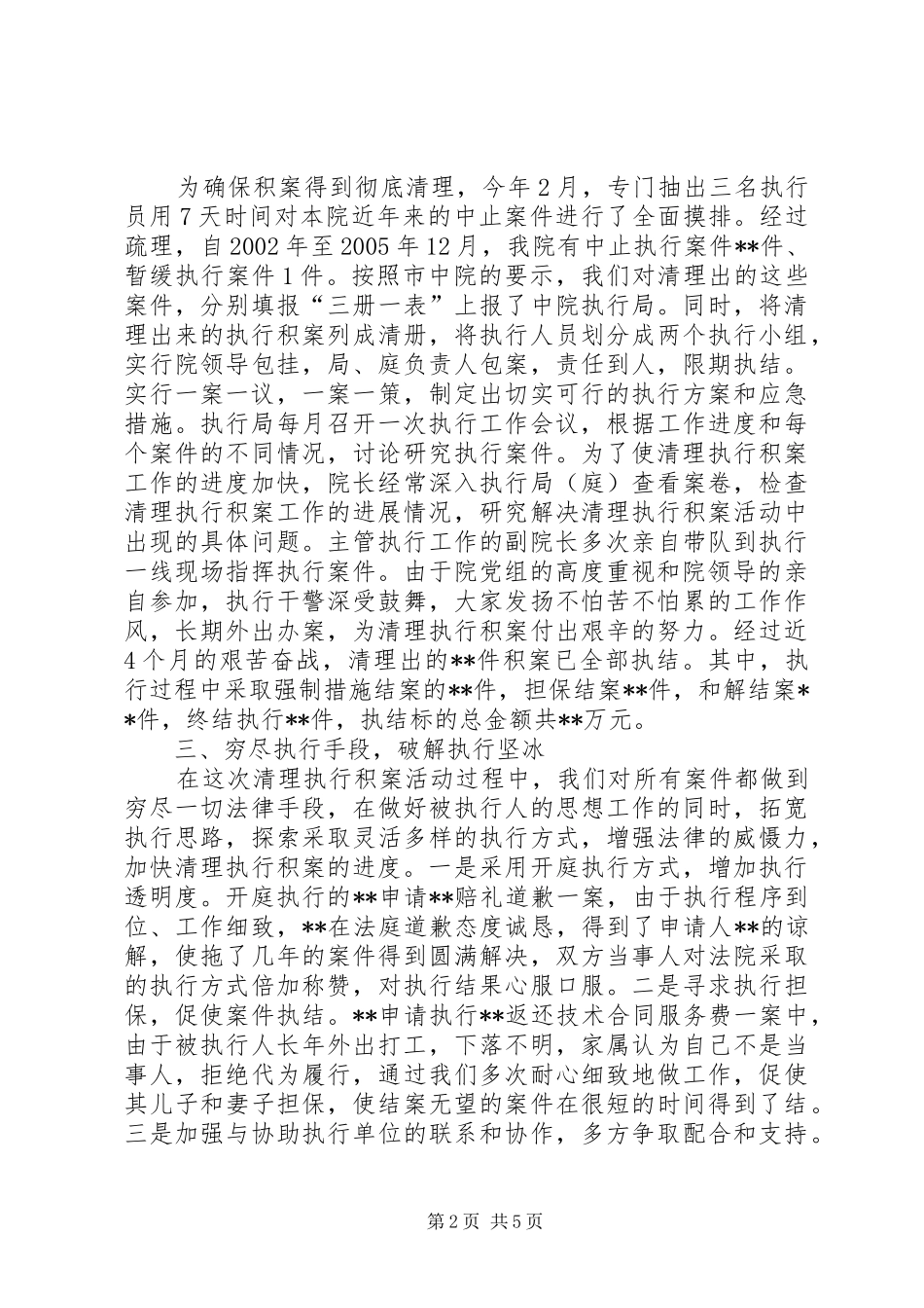 县人民法院关于开展集中清理执行积案活动的情况汇报_第2页