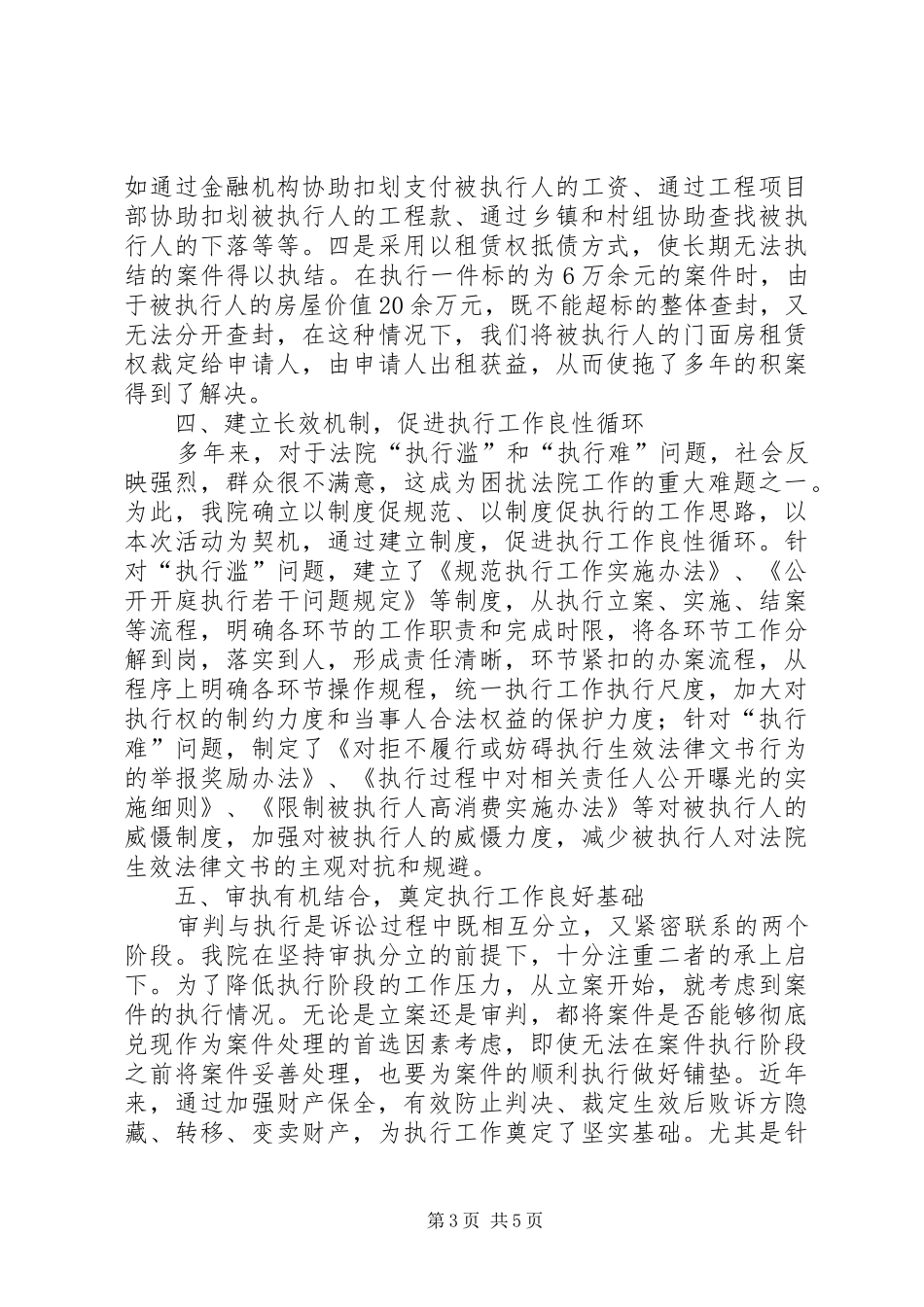 县人民法院关于开展集中清理执行积案活动的情况汇报_第3页