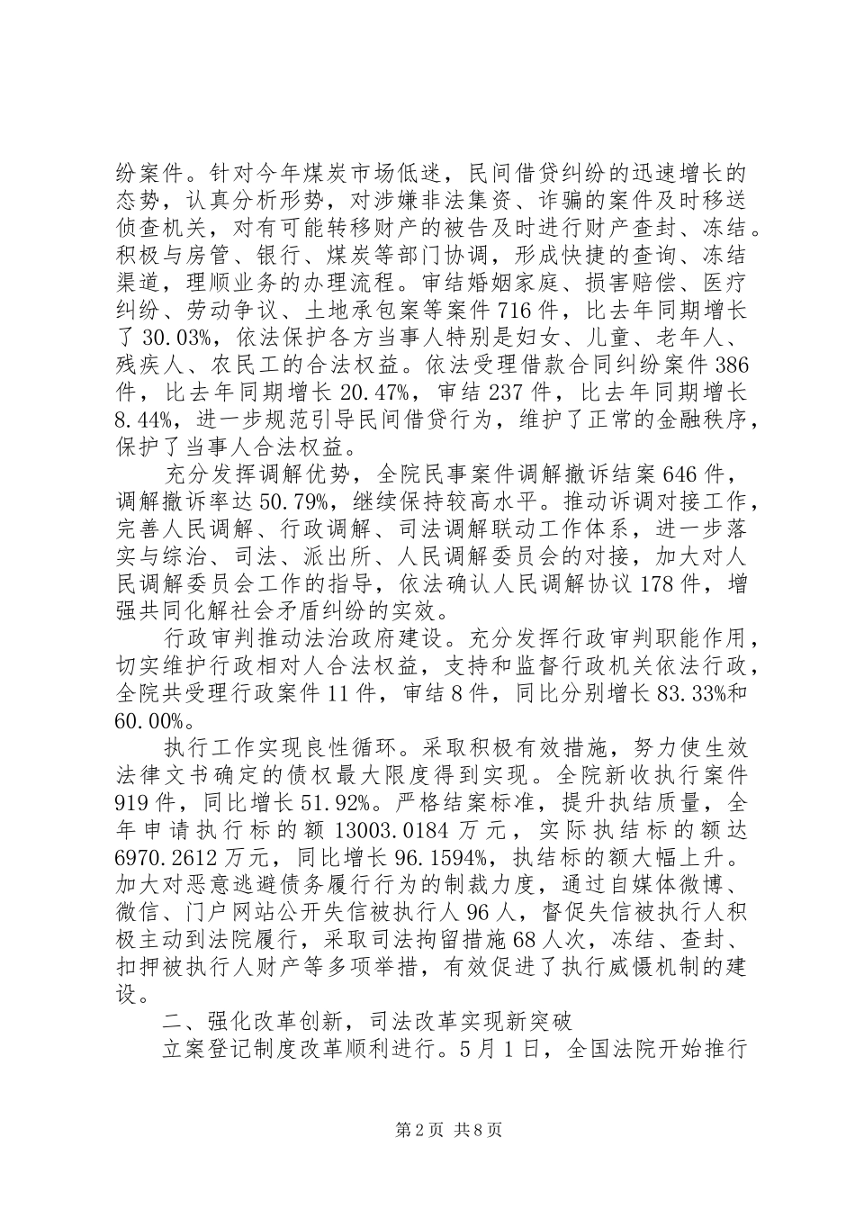 县人民法院XX年度工作情况报告_第2页