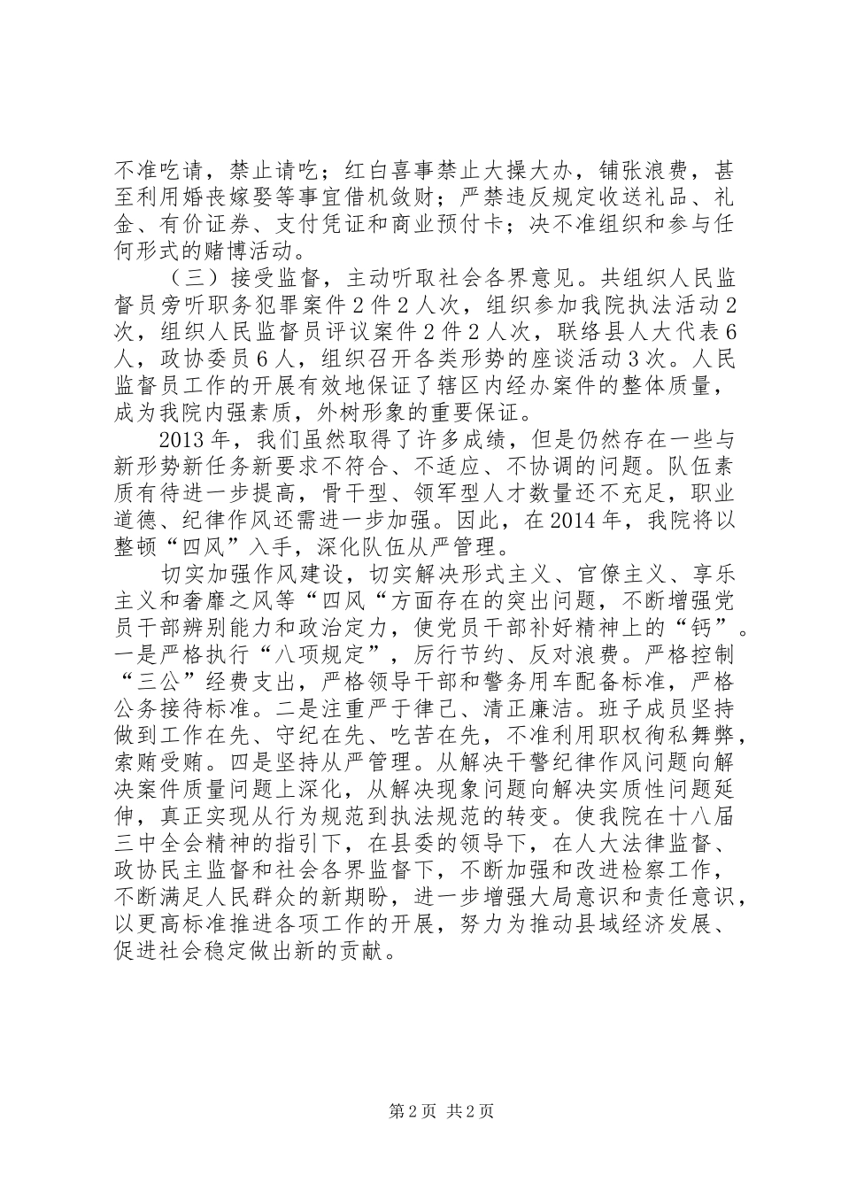 县人民检察院队伍建设情况汇报_第2页