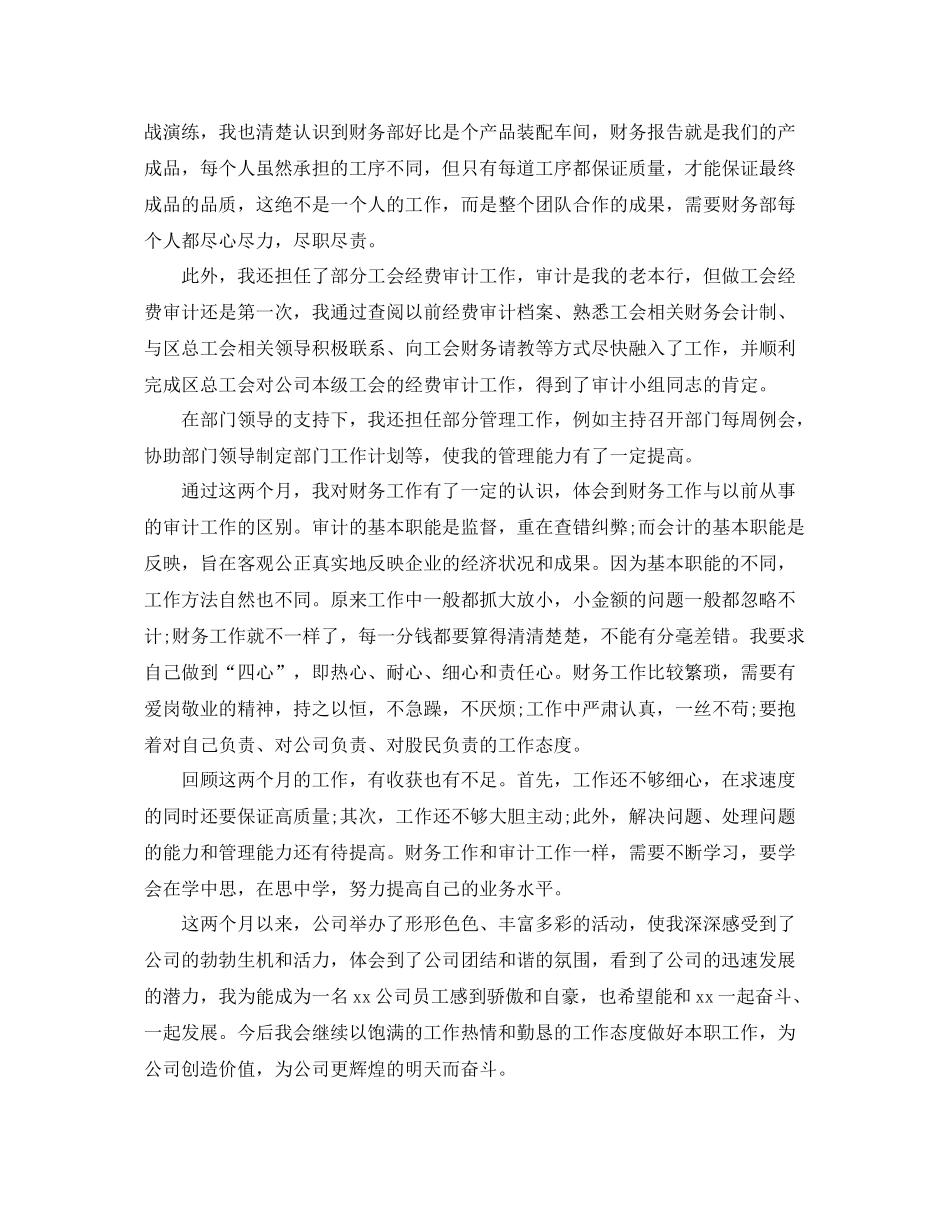 2020年新员工转正工作总结范文 _第2页