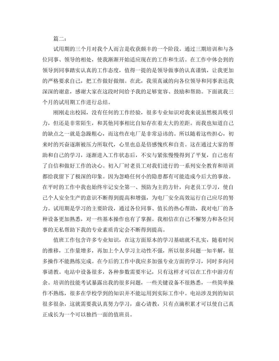 2020年新员工转正工作总结范文 _第3页