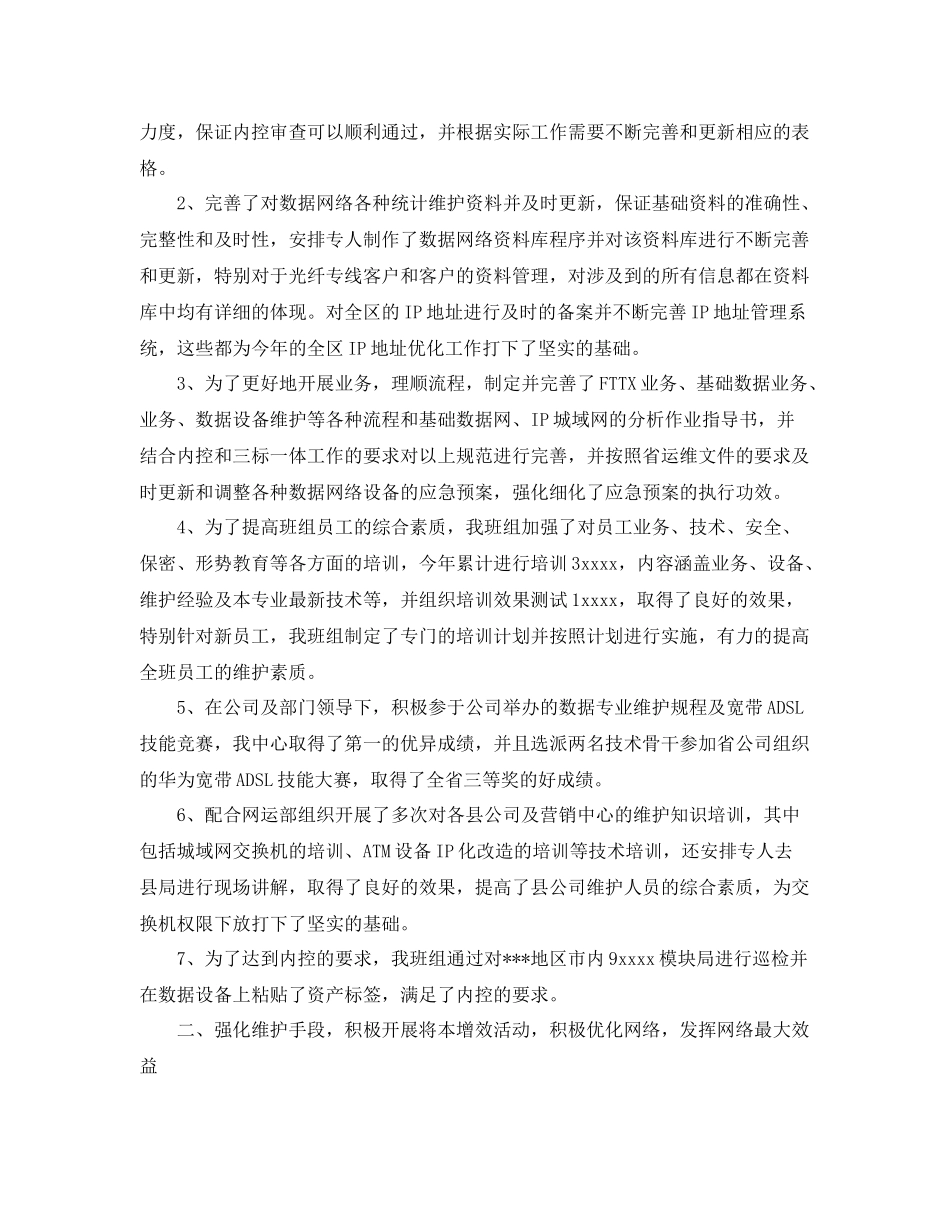 通信公司年度工作总结 _第3页
