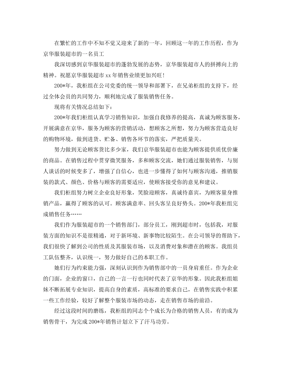 最新关于服装业务员工作总结范文 _第2页