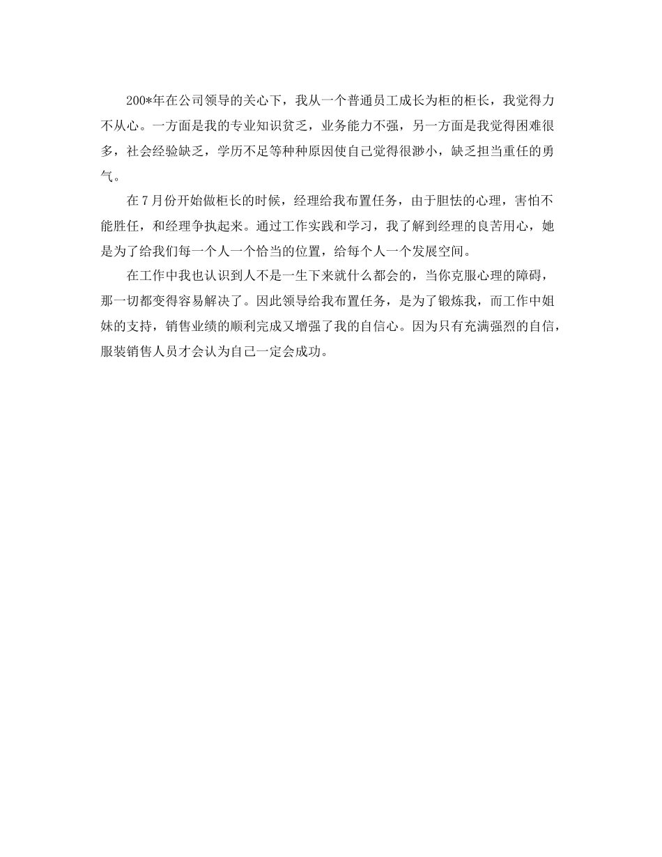 最新关于服装业务员工作总结范文 _第3页