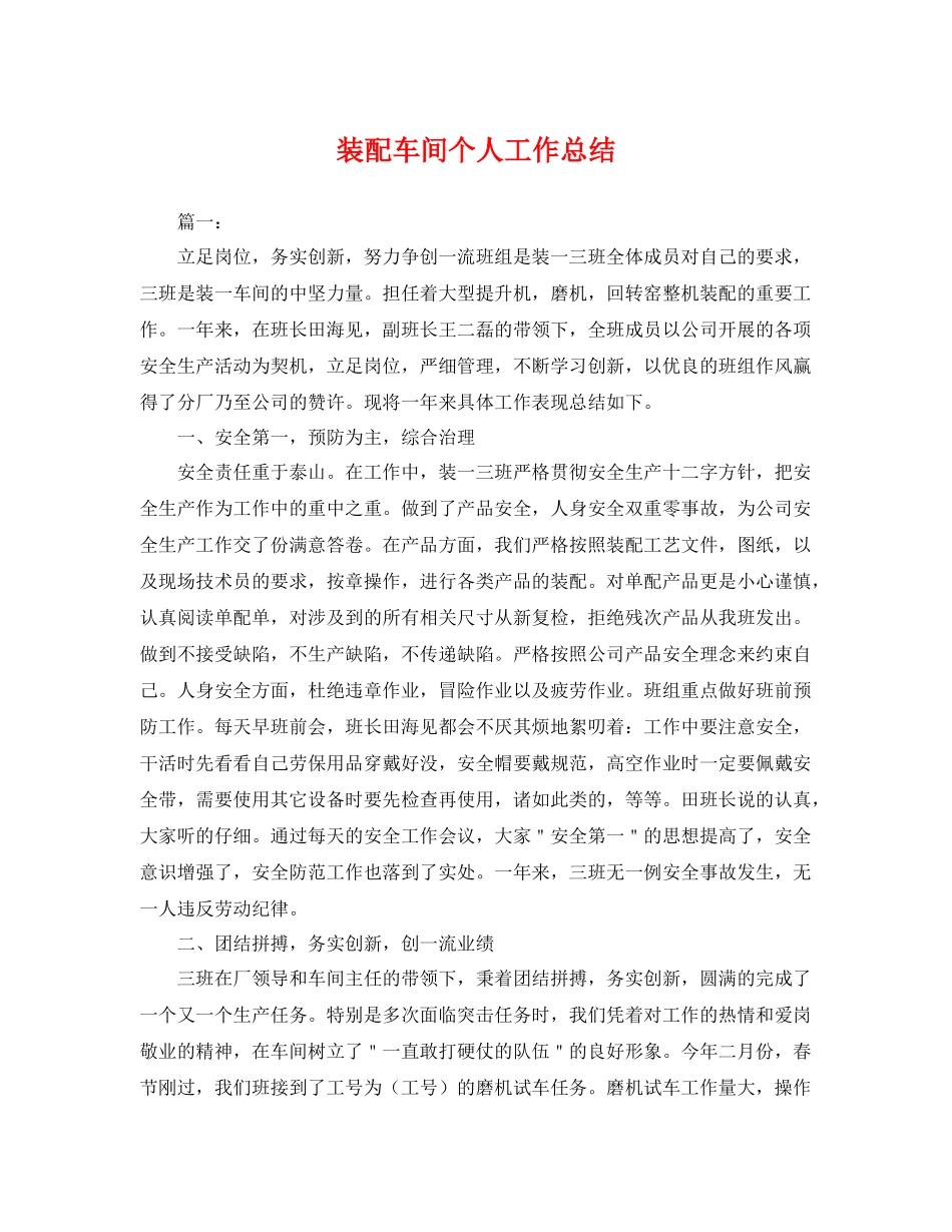 装配车间个人工作总结 _第1页