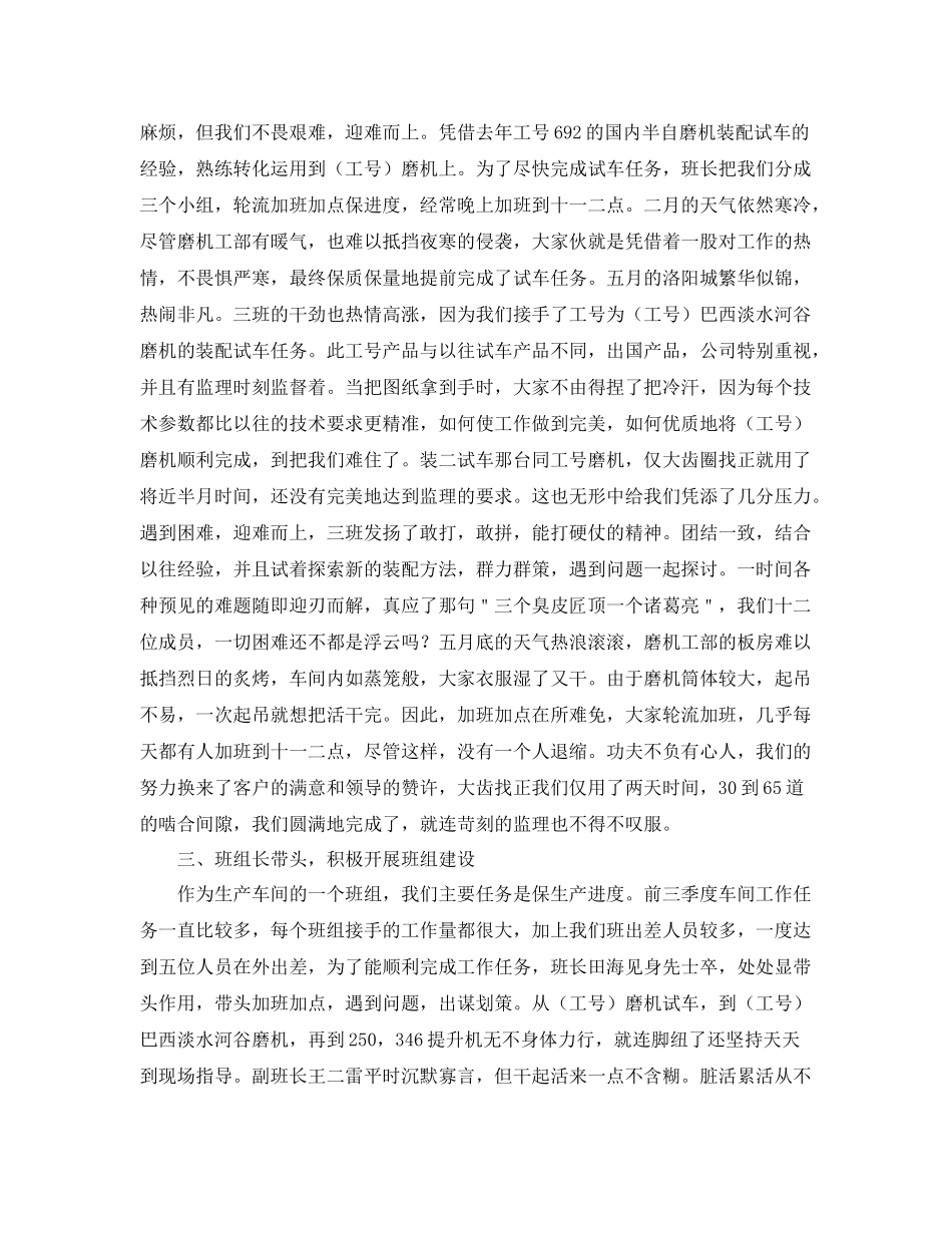 装配车间个人工作总结 _第2页