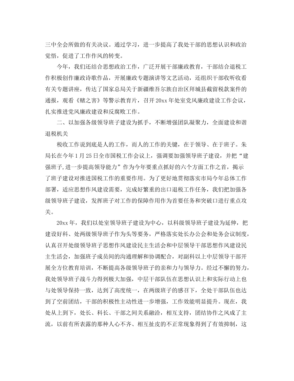税务宣传个人工作总结 _第2页