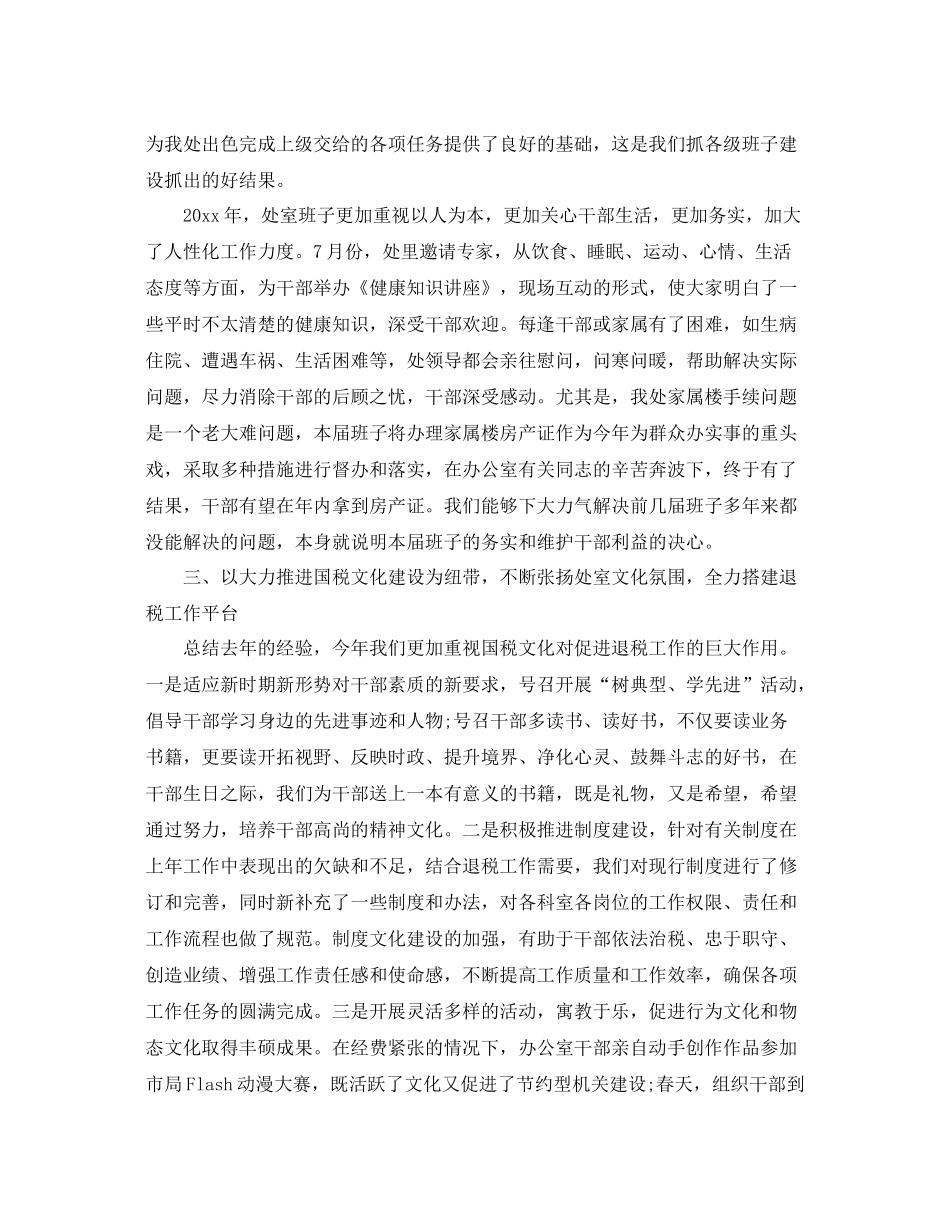 税务宣传个人工作总结 _第3页