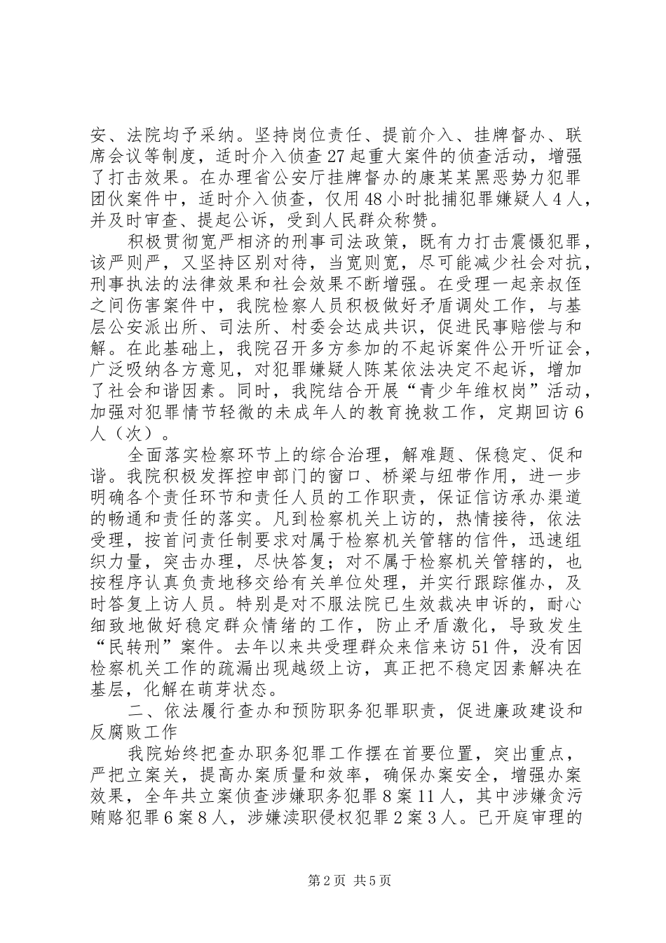 县人民检察院工作报告 (17)_第2页