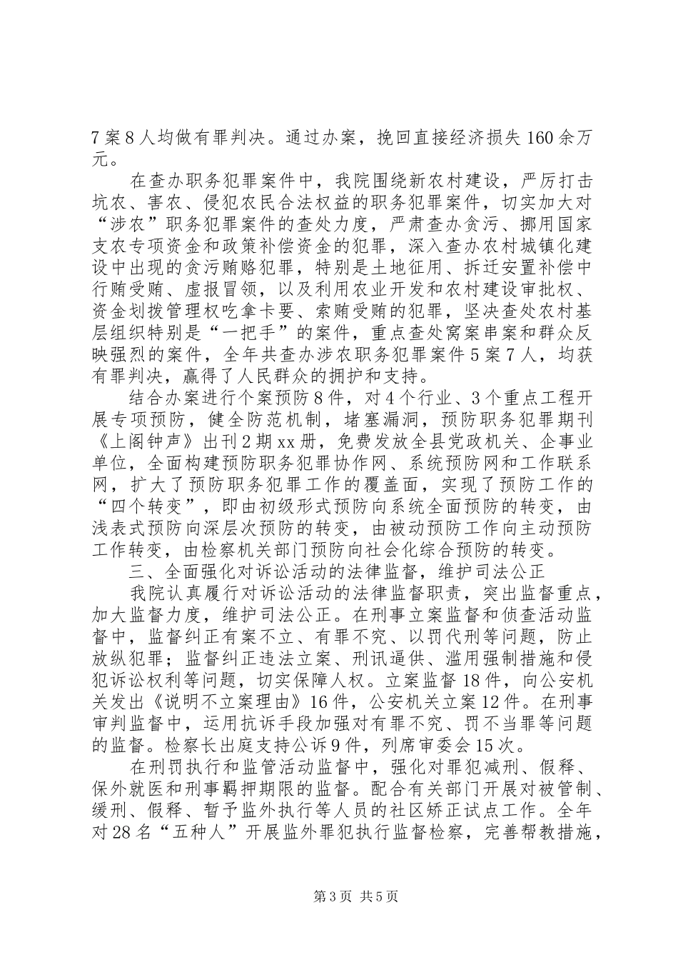县人民检察院工作报告 (17)_第3页