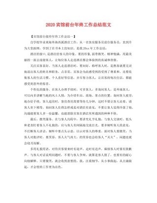 宾馆前台年终工作总结范文 