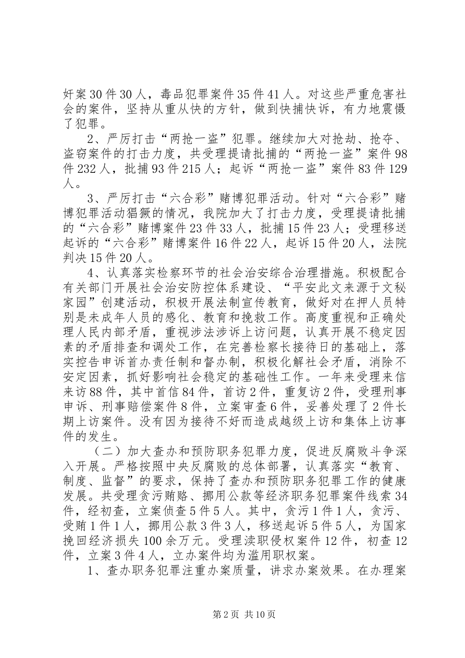 县人民检察院工作报告 (19)_第2页