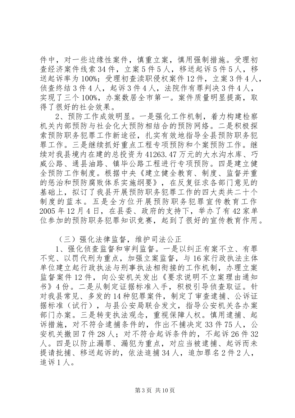 县人民检察院工作报告 (19)_第3页