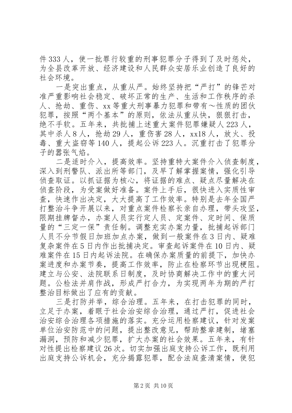 县人民检察院工作报告 (15)_第2页