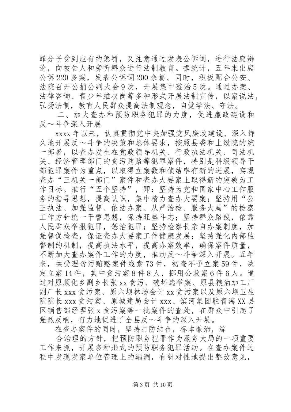 县人民检察院工作报告 (15)_第3页
