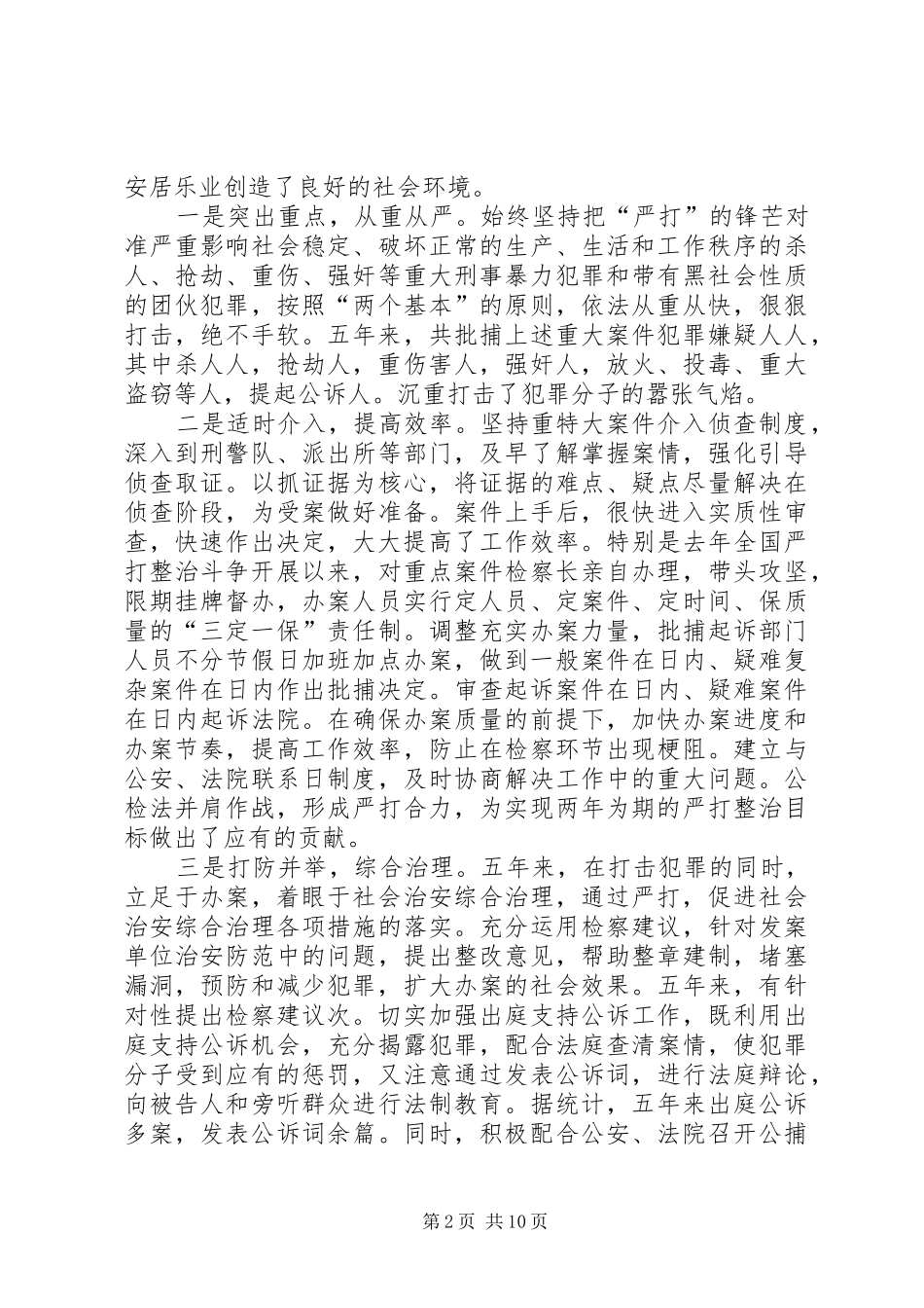 县人民检察院工作报告 (13)_第2页