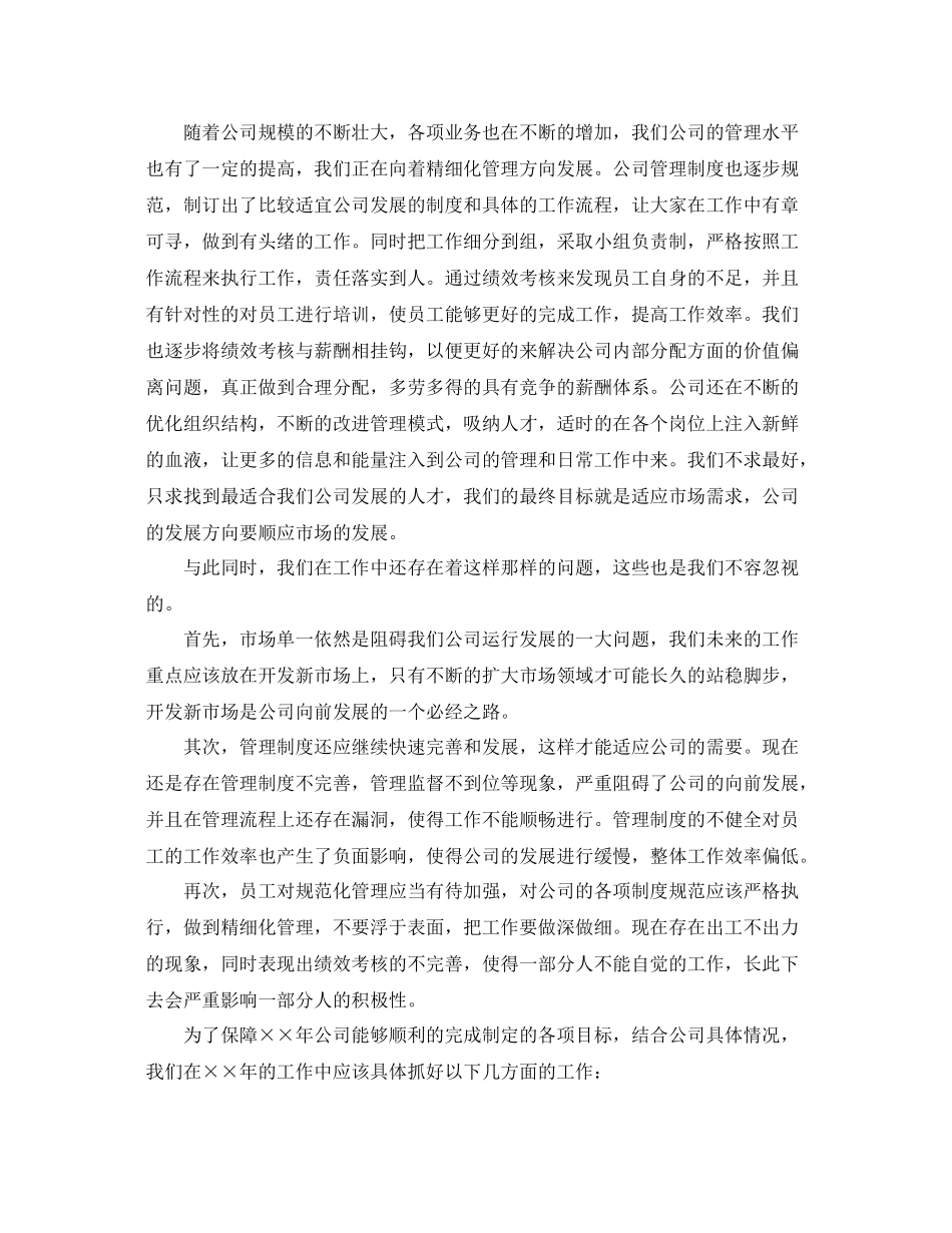 通信工程师工作总结 _第3页